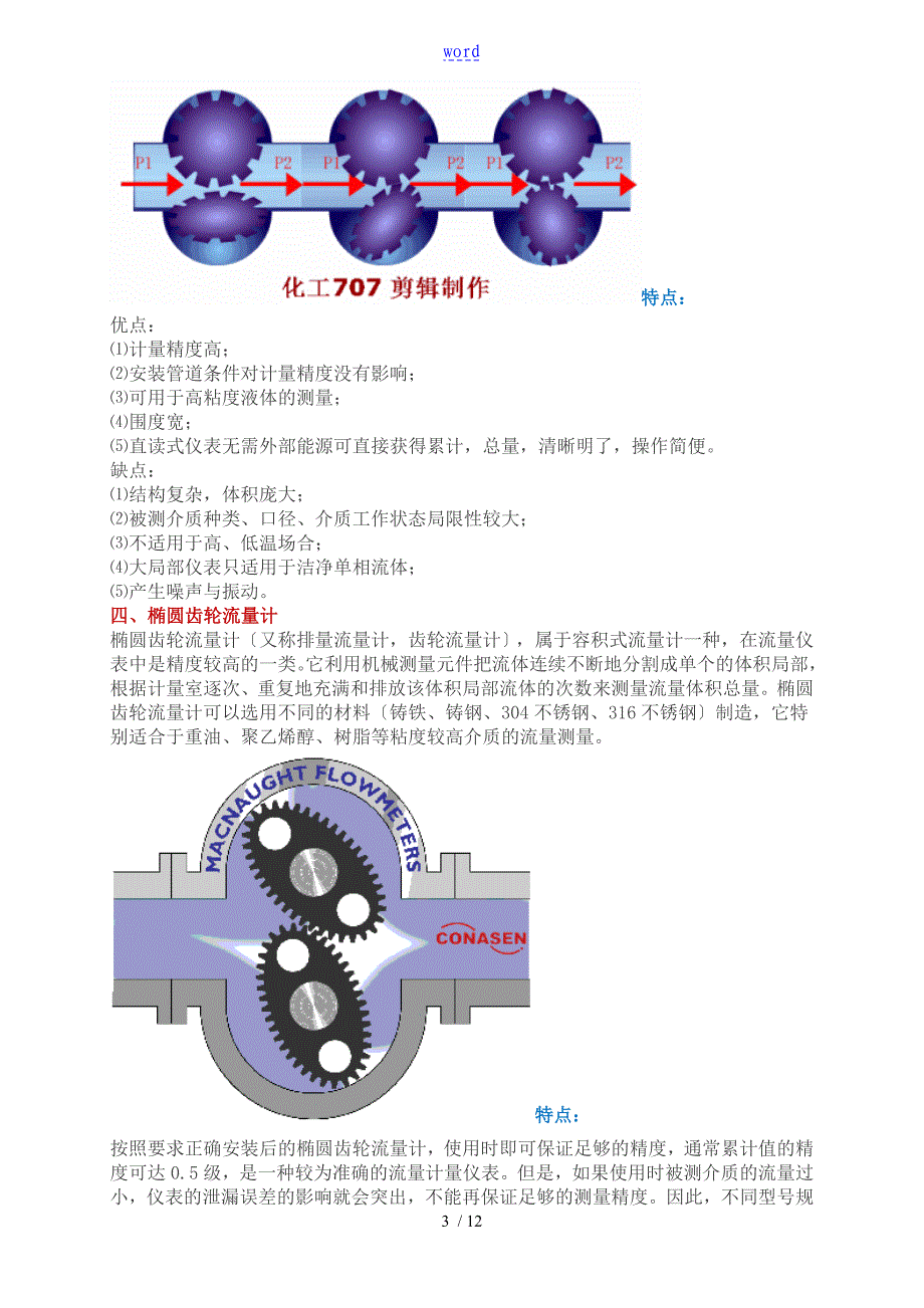 24种流量计、温度计、压力表格、液位计优缺点_第3页