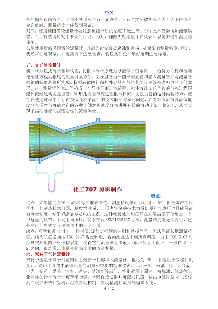 24种流量计、温度计、压力表格、液位计优缺点_第4页