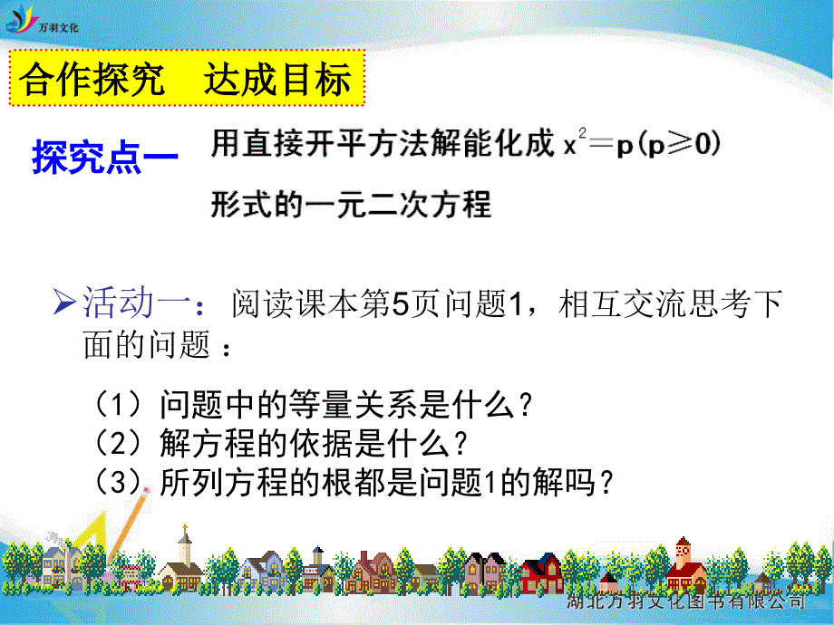 212（1）用直接开平方法解一元二次方程_第4页