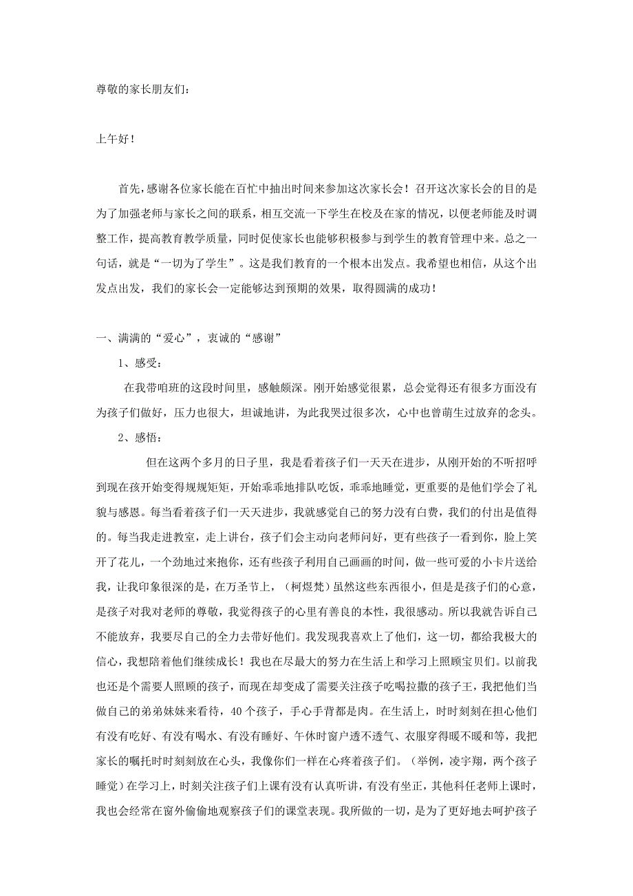 一年级家长会新班主任发言_第1页