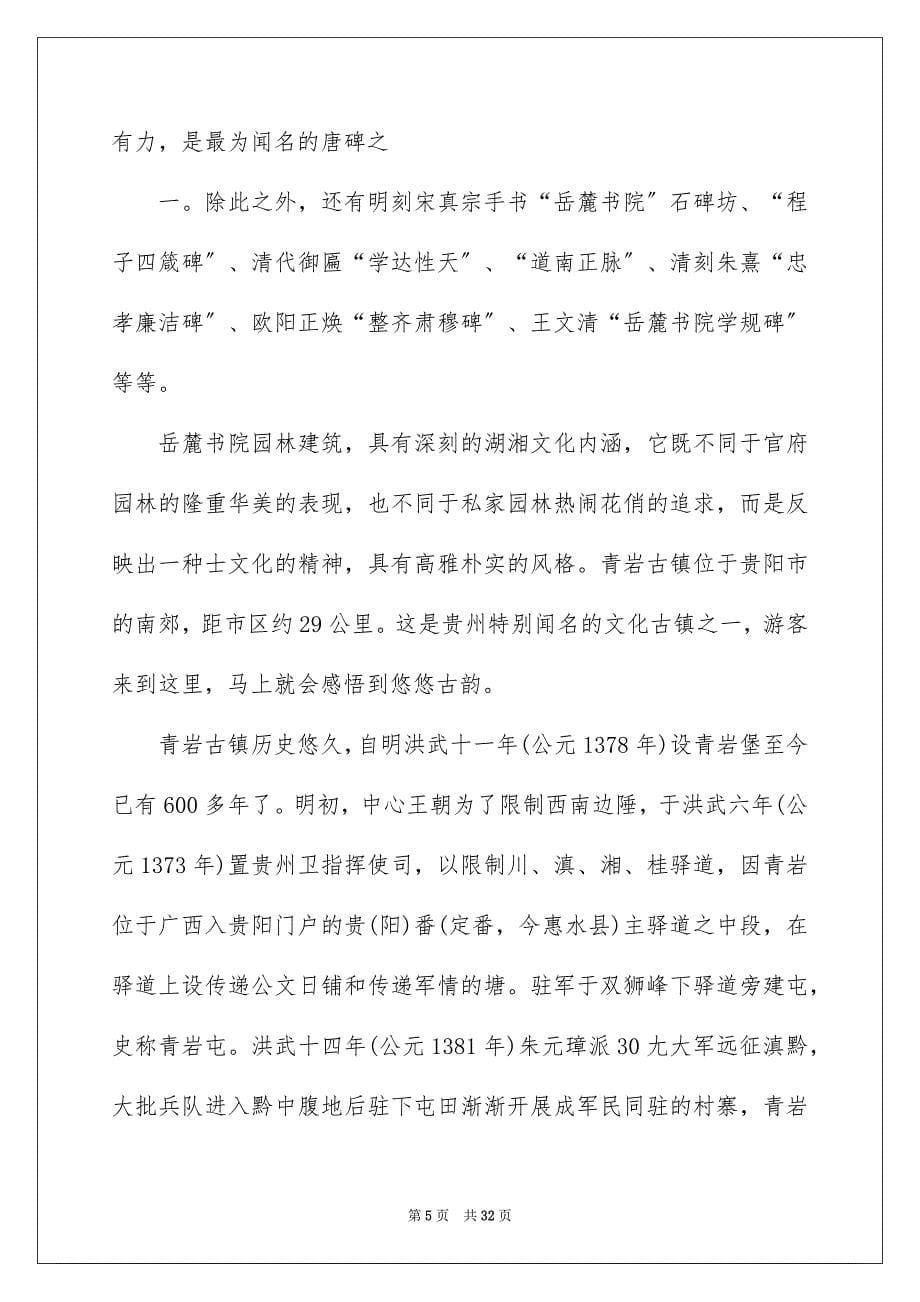 2023建筑物说明文1范文.docx_第5页