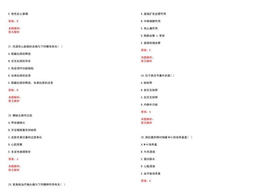 2022年05月内蒙古鄂尔多斯市第三人民医院招聘资格复审历年参考题库答案解析_第5页