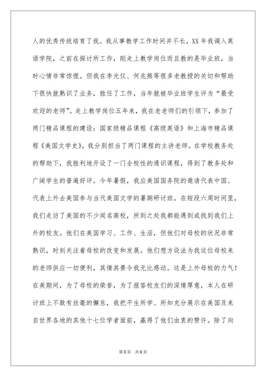 优秀教师开学演讲稿_第5页