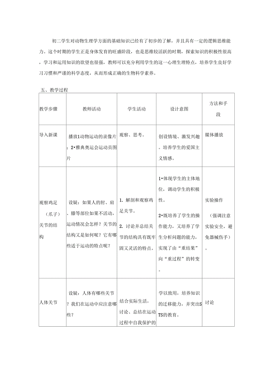 521《动物的运动》_第2页