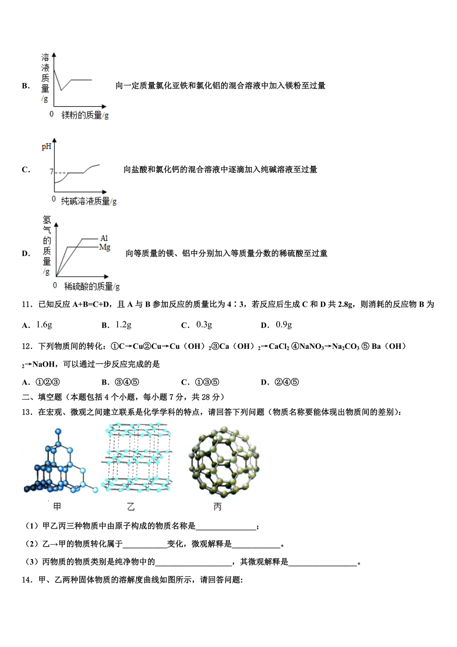 2023届江苏铜山县达标名校中考化学押题试卷含解析.doc_第3页