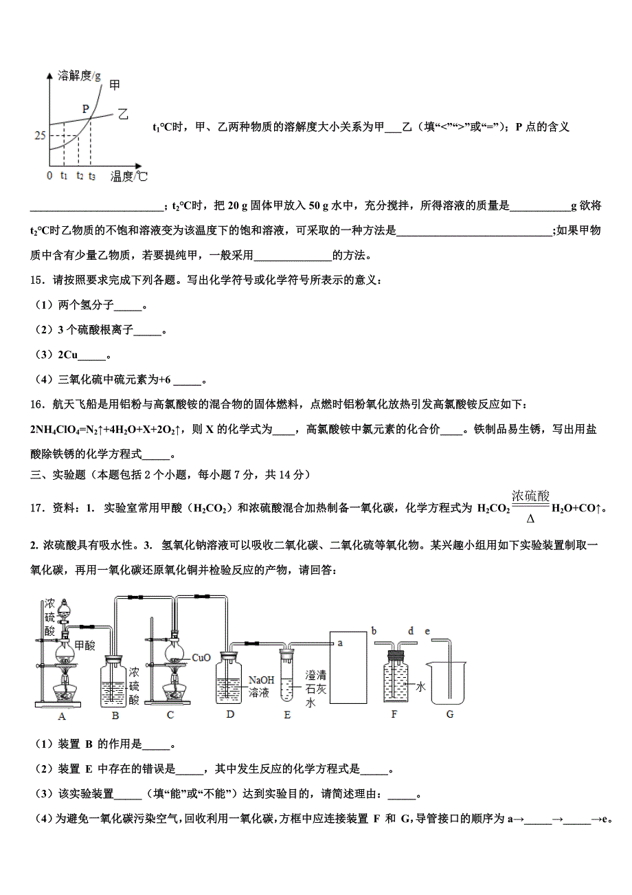 2023届江苏铜山县达标名校中考化学押题试卷含解析.doc_第4页