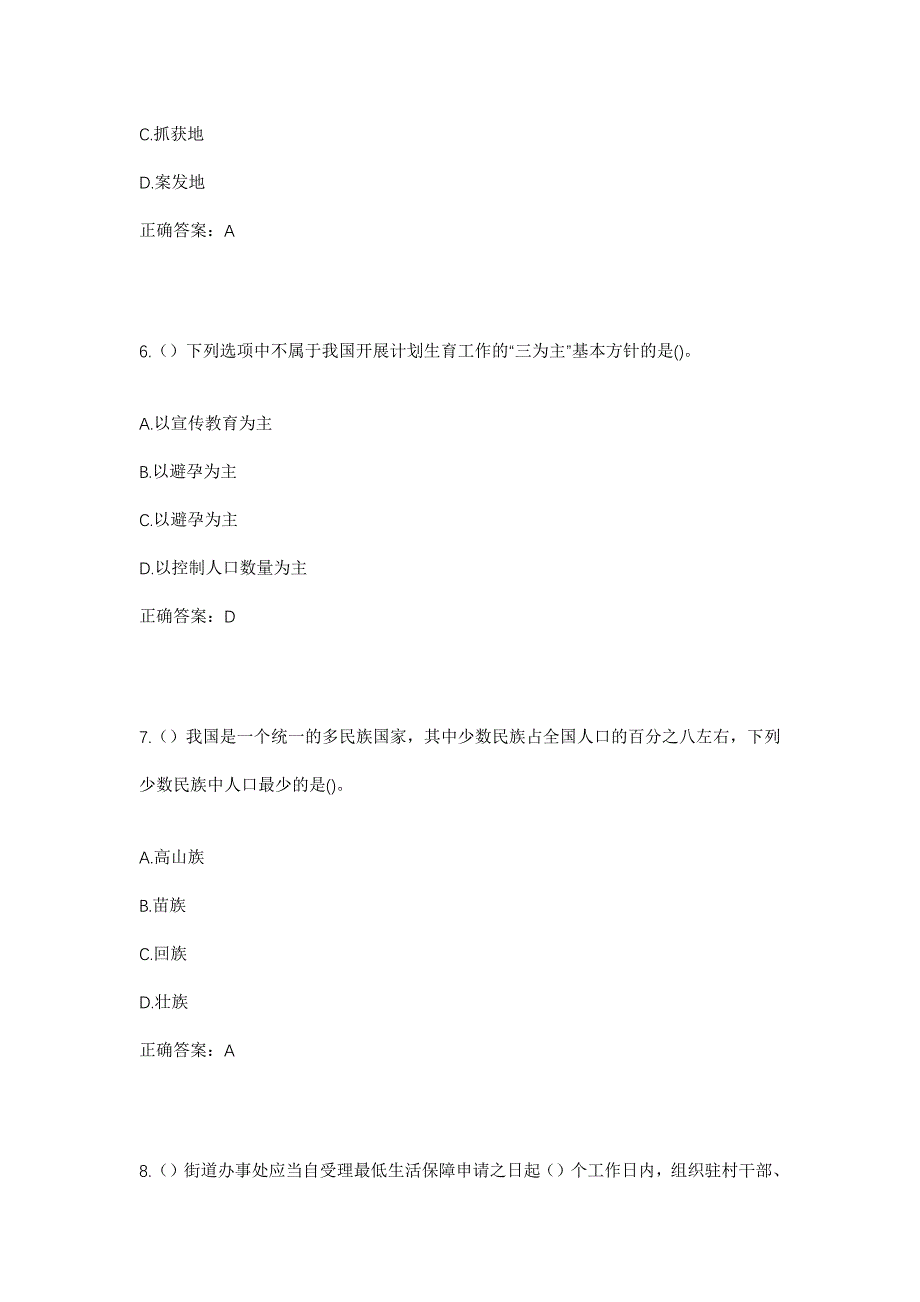 2023年四川省甘孜州甘孜县四通达乡卡苏村社区工作人员考试模拟题含答案_第3页