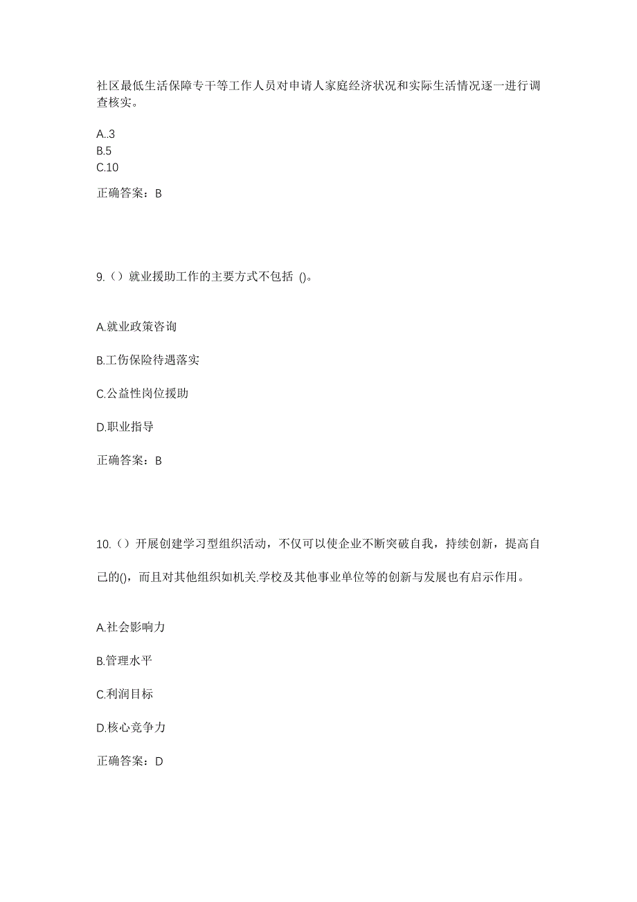 2023年四川省甘孜州甘孜县四通达乡卡苏村社区工作人员考试模拟题含答案_第4页