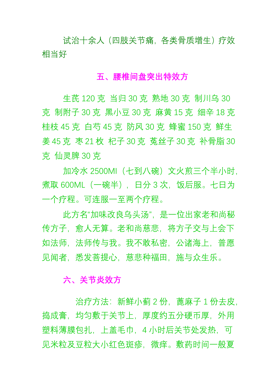 风湿、骨质增生、腰间盘突出a.docx_第3页