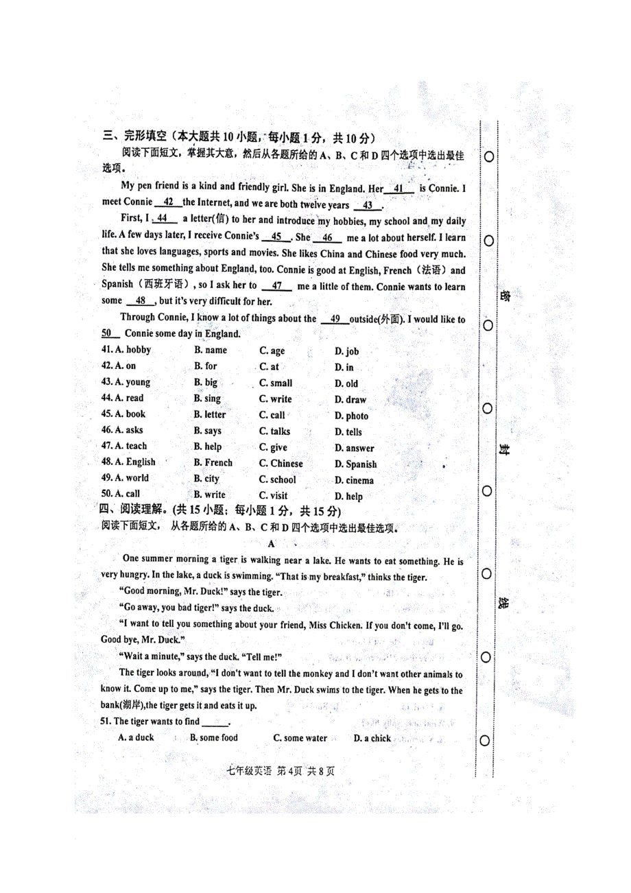天津市红桥区2017-2018学年七年级英语上学期期末考试试题（扫描版）_第4页