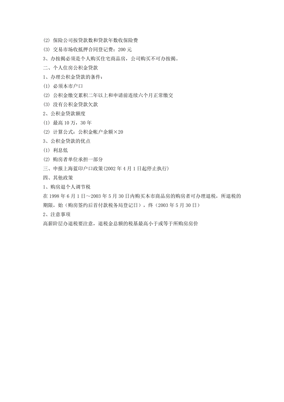 地产新人培训资料_第3页