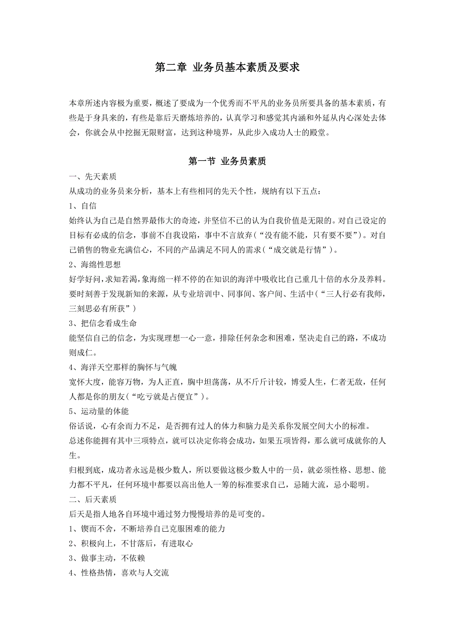 地产新人培训资料_第4页