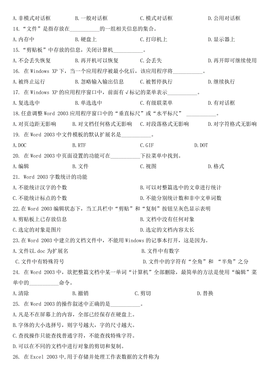 山东省专升本计算机文化基础真题及答案_第2页