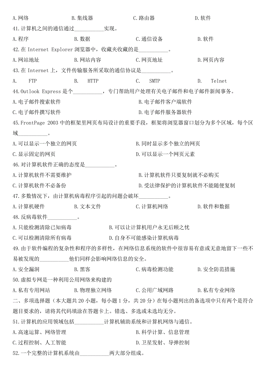 山东省专升本计算机文化基础真题及答案_第4页