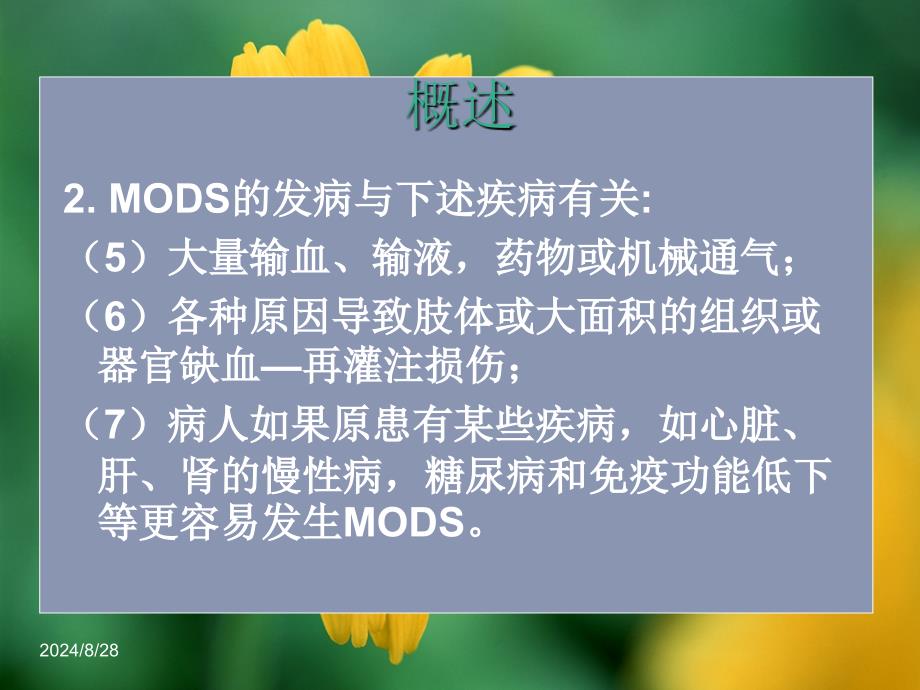 第七章多器官功能障碍综合症病人的护理_第4页