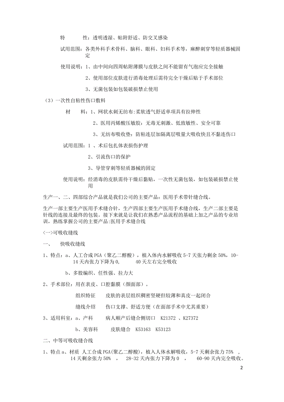 实习报告92826_第2页