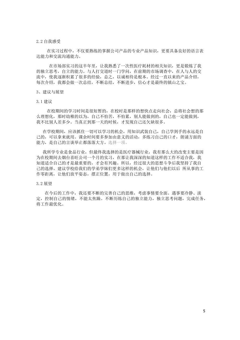 实习报告92826_第5页