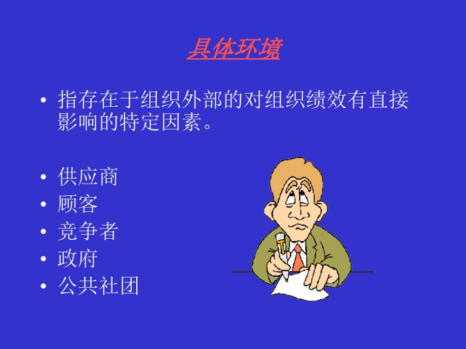 销售管理环境_第4页