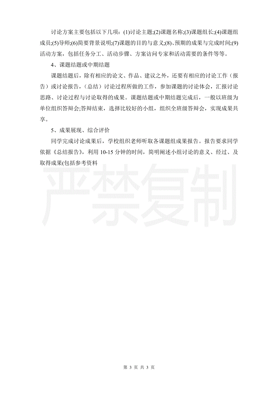 研究性学习方案_第3页