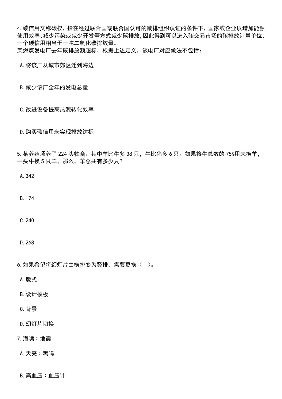 2023年05月广西北海市铁山港区消防救援大队招考2名政府专职消防文员笔试题库含答案详解析_第2页