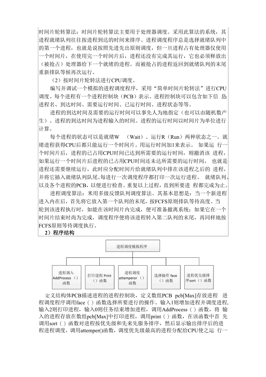 处理机管理实验报告_第3页