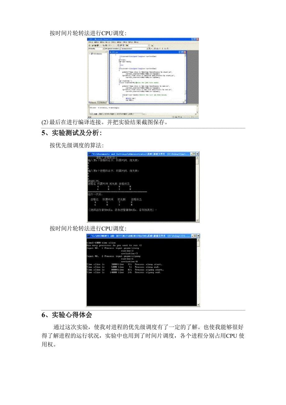 处理机管理实验报告_第5页