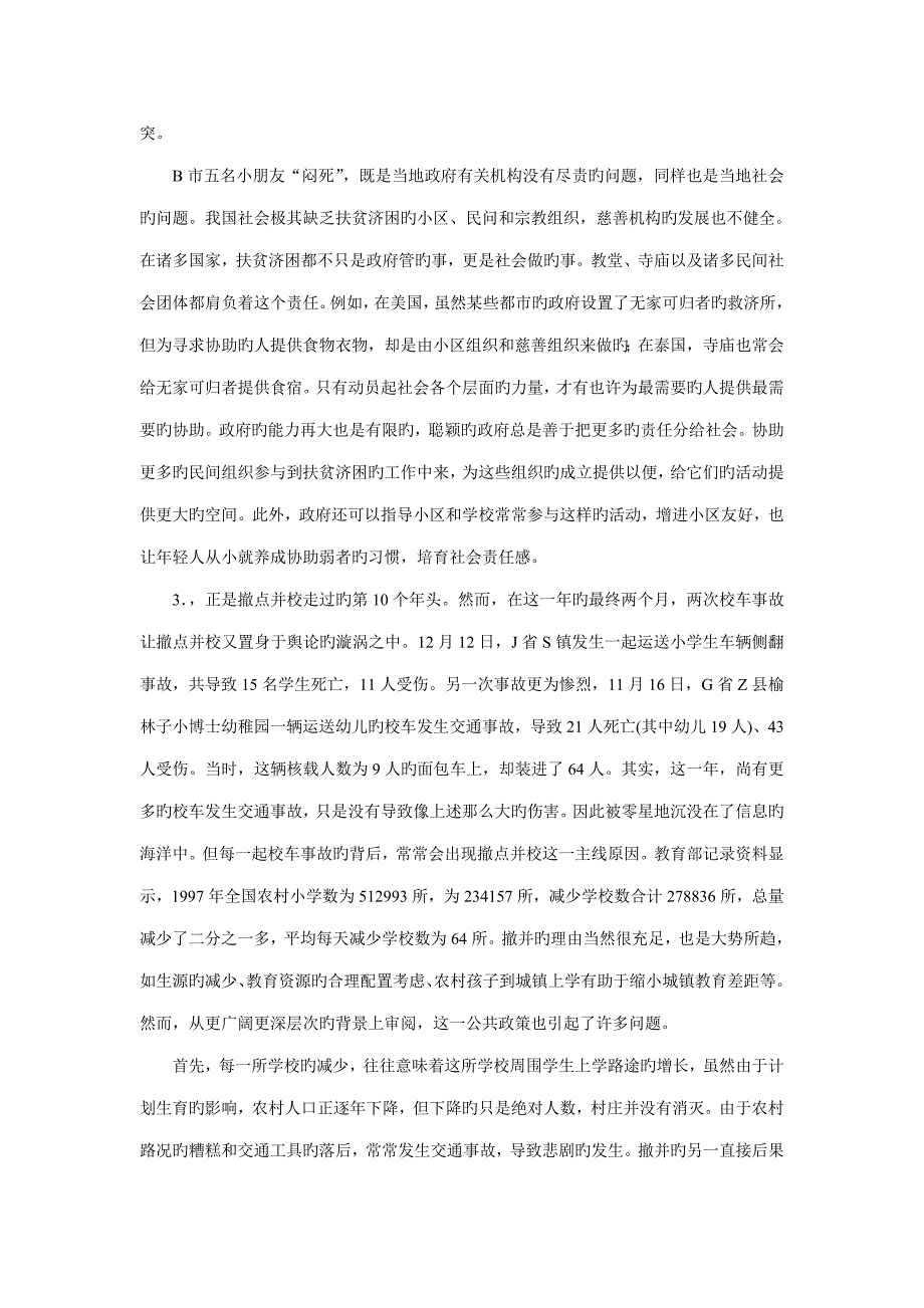 2023年河北公务员考试申论模拟试卷四_第3页