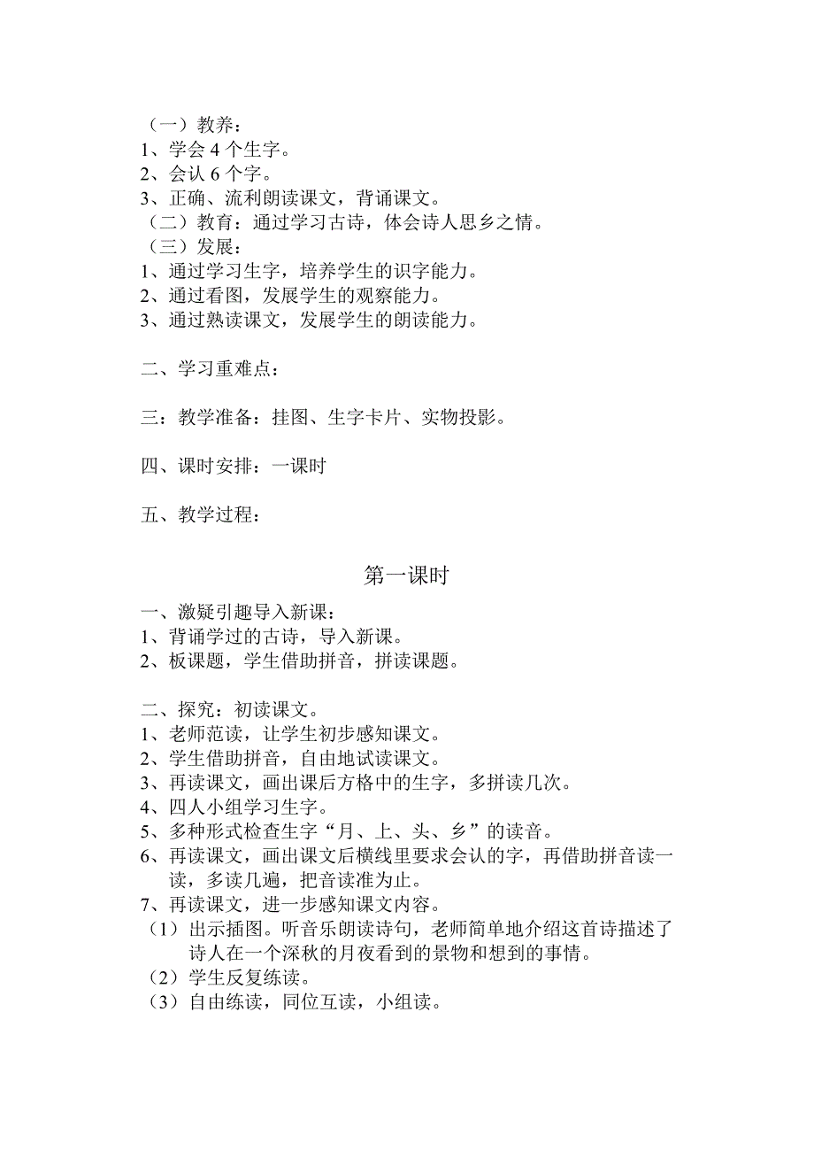 4、5悯农（一）_第3页