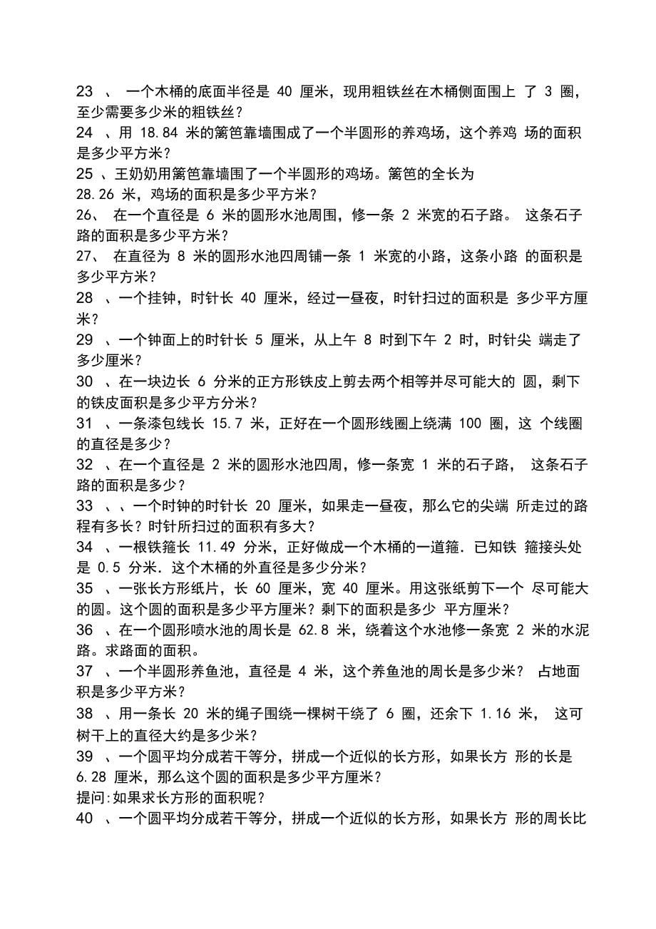 圆的周长和面积练习题及答案_第5页