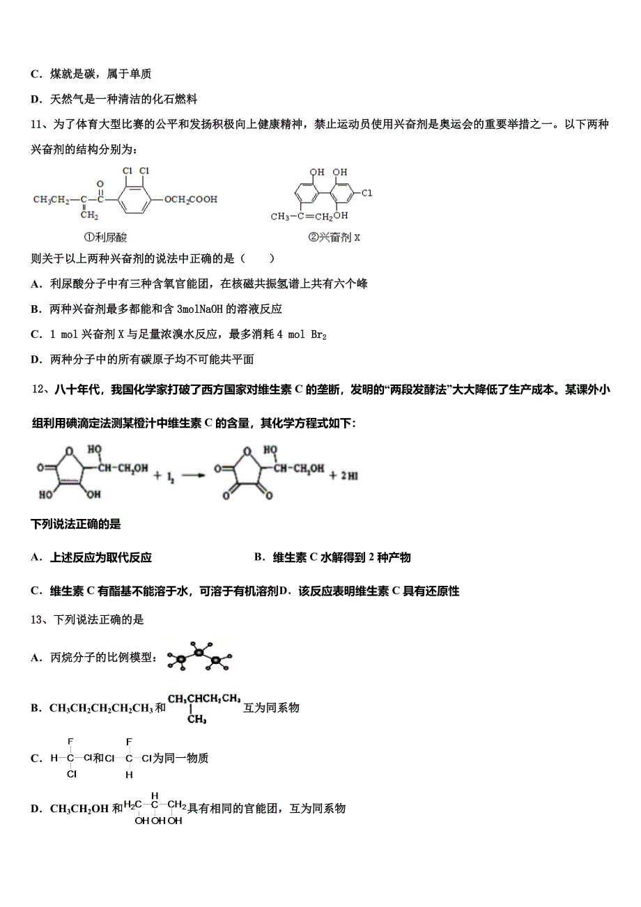 安徽蚌埠铁路中学2023学年化学高二第二学期期末考试模拟试题（含解析）.doc_第3页