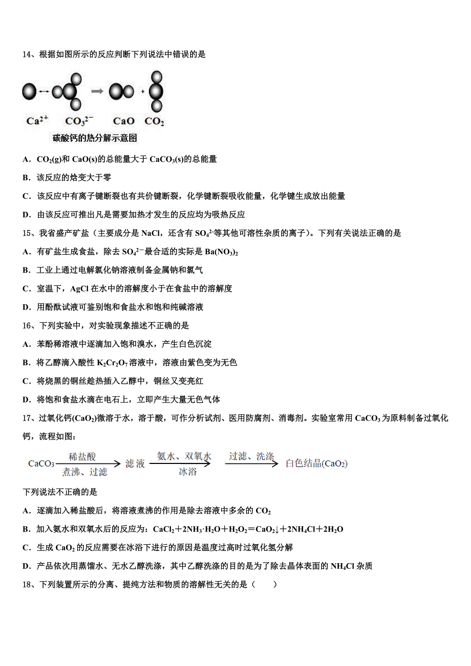 安徽蚌埠铁路中学2023学年化学高二第二学期期末考试模拟试题（含解析）.doc_第4页