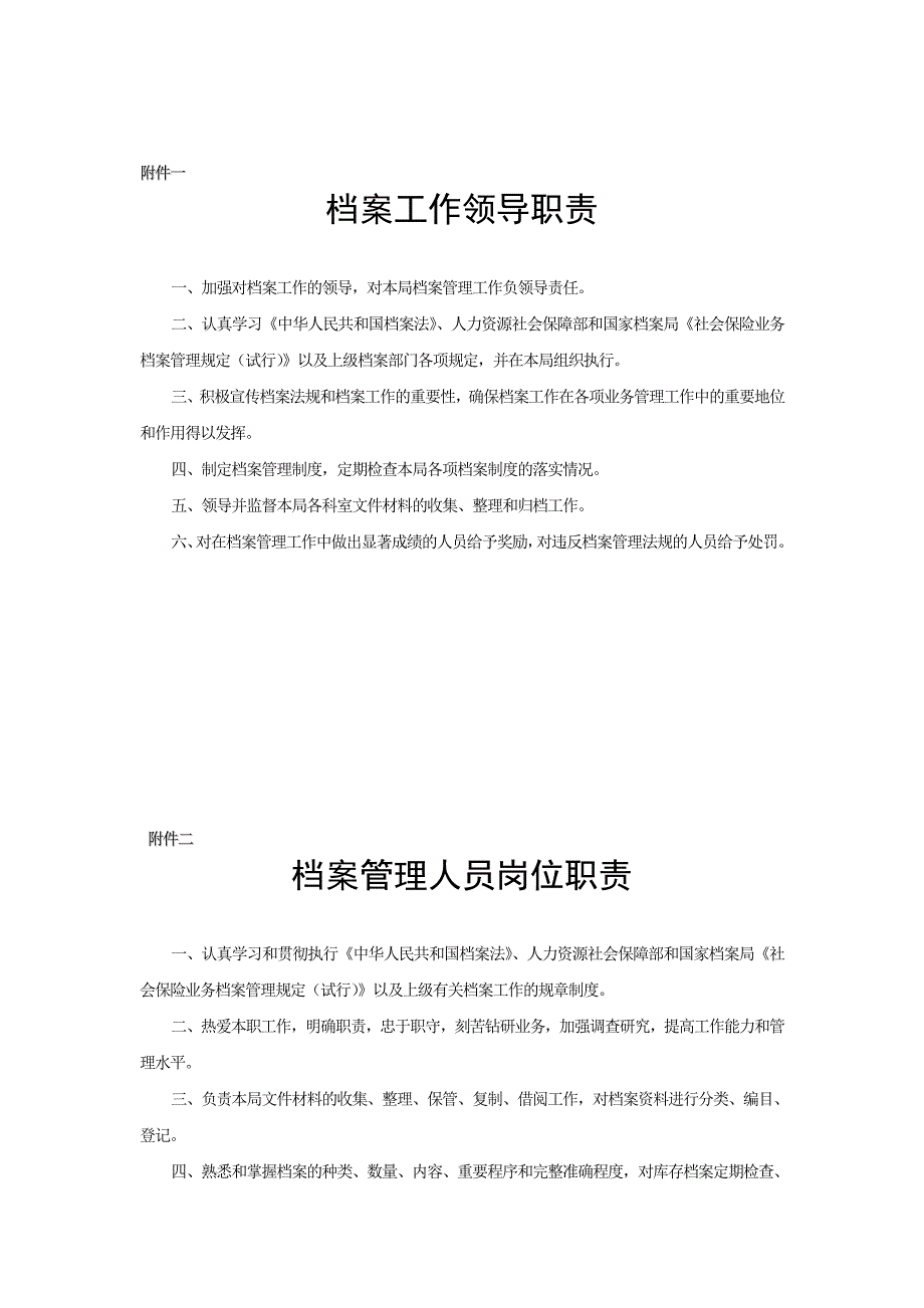 XXXXXX关于成立档案工作领导小组的通知_第3页