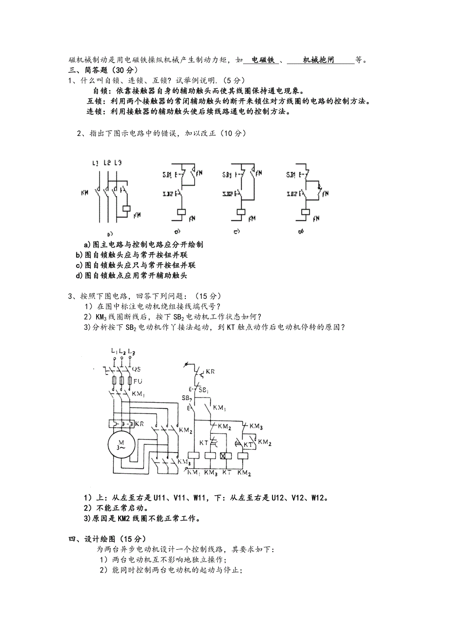 电气控制与PLC试题_第2页