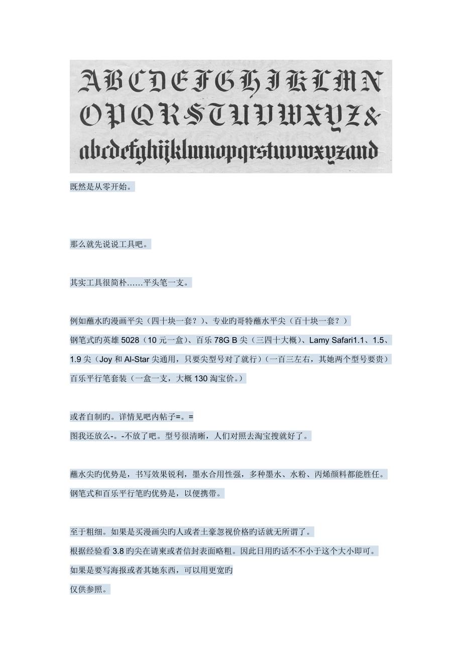 哥特体书写教程从零开始实用教程初学者必看_第1页