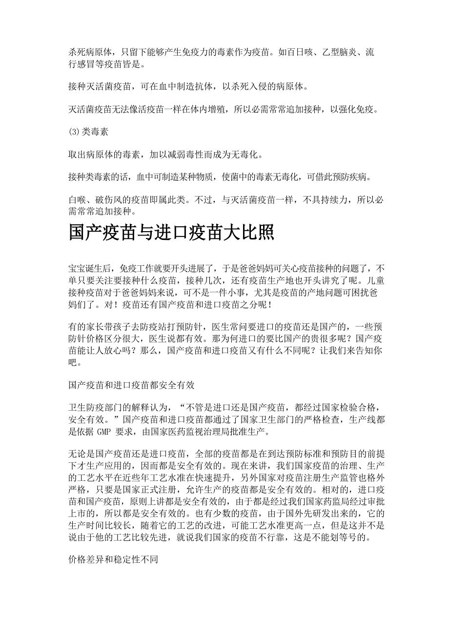 4.25全国儿童预防接种宣传日宣传资料_第3页