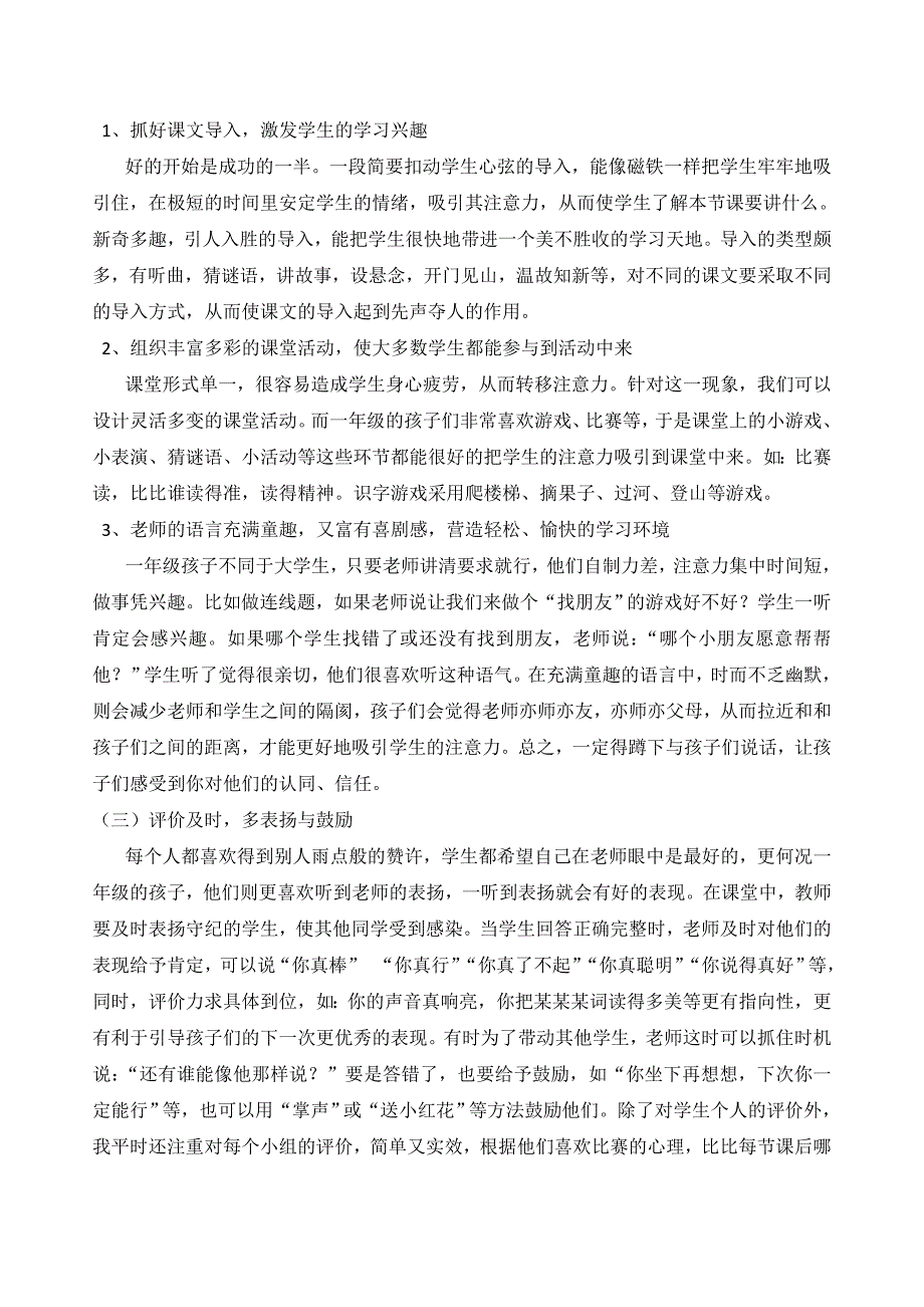 一年级高效课堂教学反思_第2页