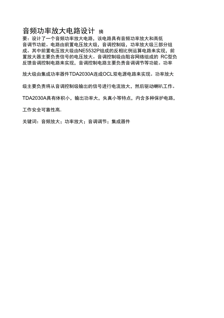 音频功率放大电路设计模拟电子技术_第3页