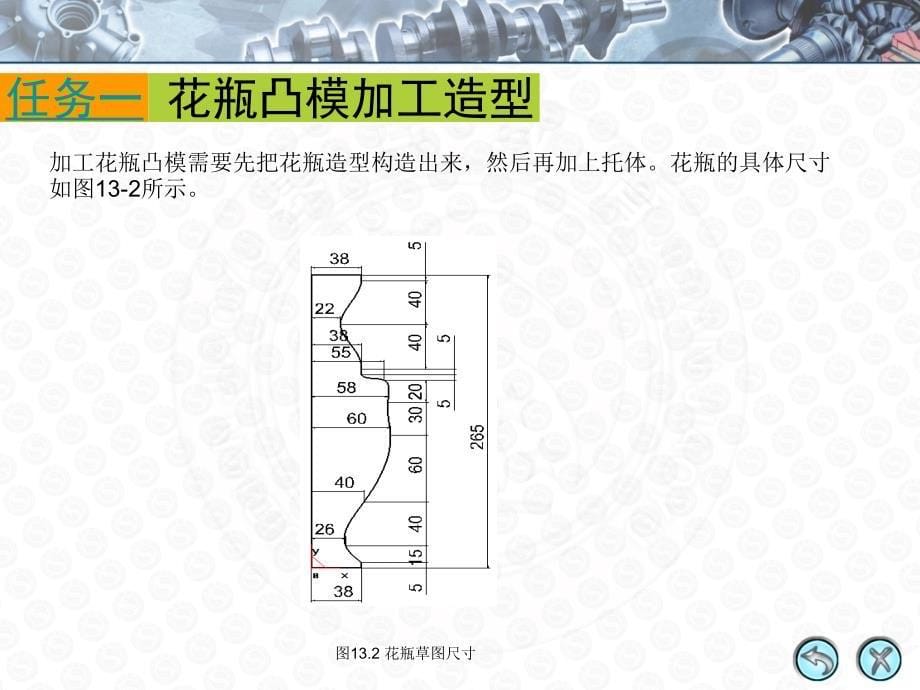 CAXA项目十三_第5页