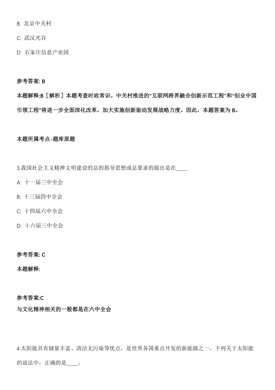 广东广州市生态环境局海珠分局招考聘用雇员冲刺题（答案解析）_第2页