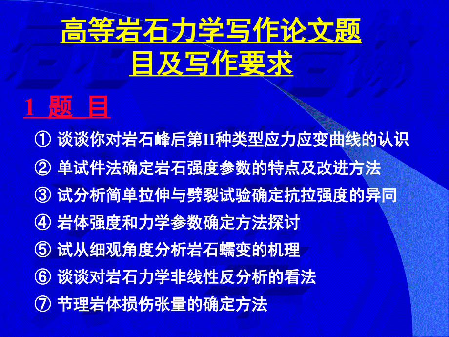 综述论文题目及要求.ppt_第1页