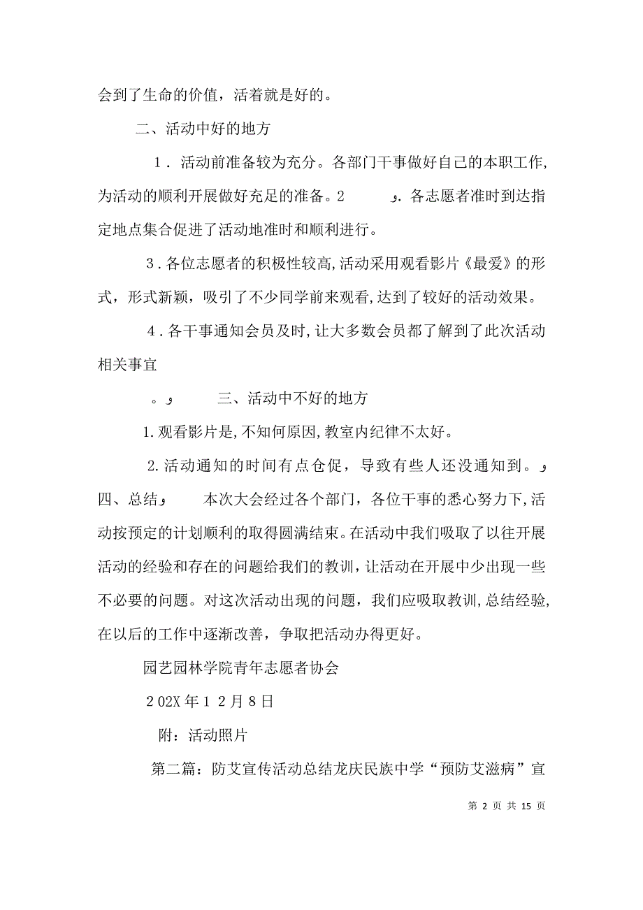 园艺园林学院防艾宣传活动总结_第2页