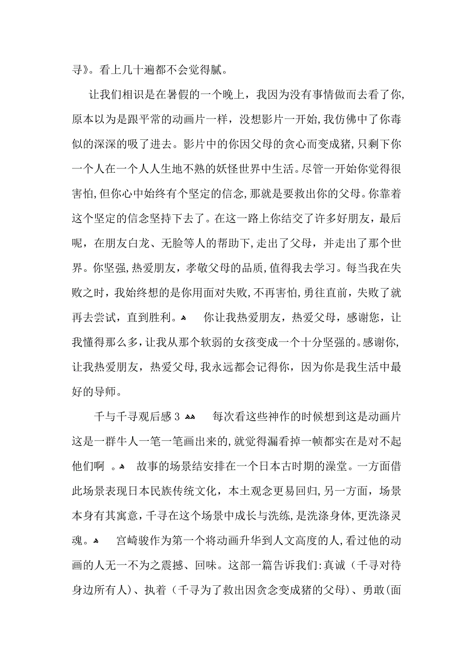 千与千寻观后感15篇_第2页