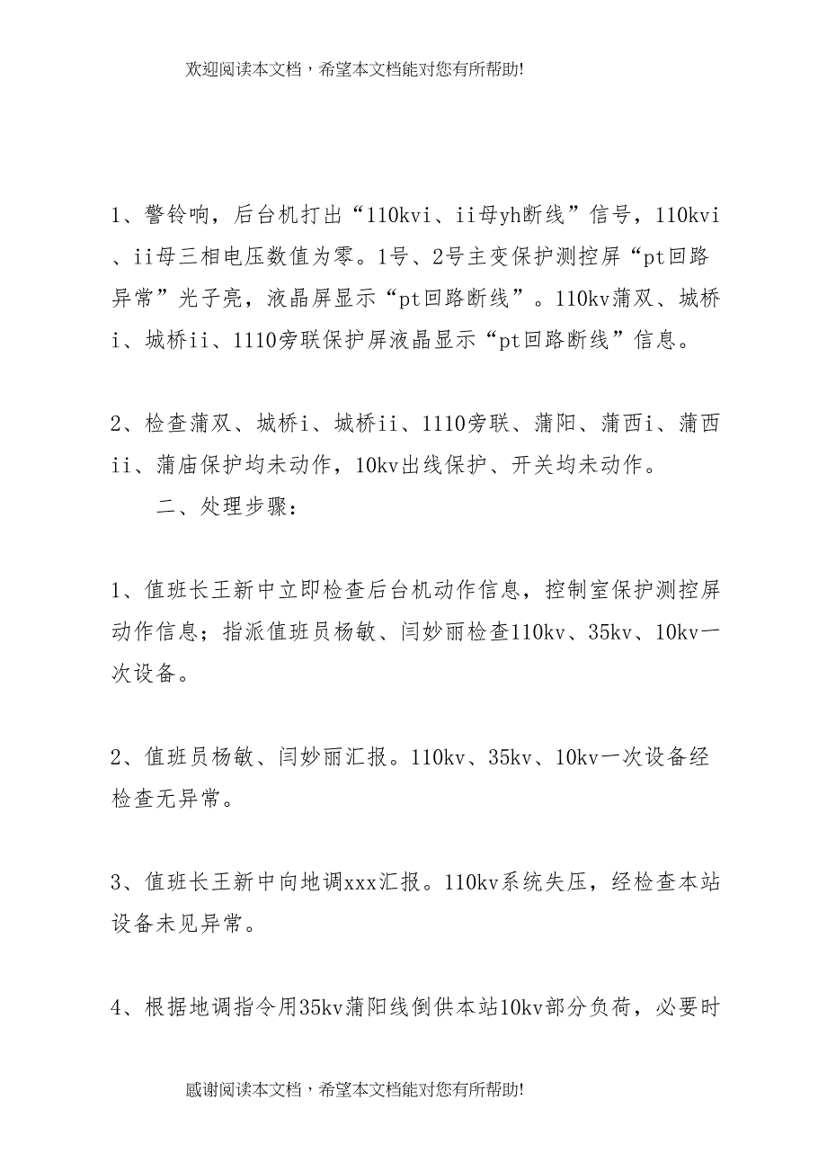 2022年反事故演习方案_第2页