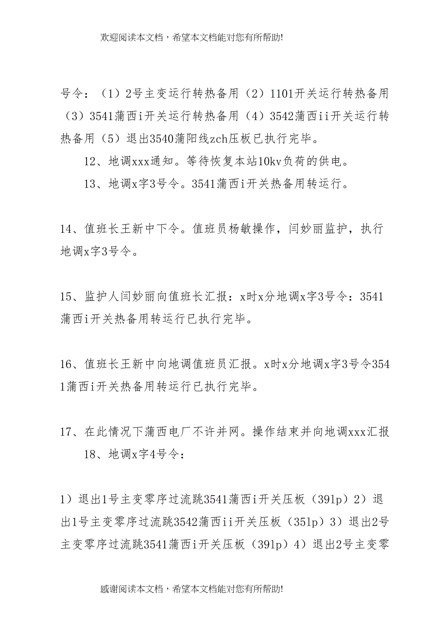 2022年反事故演习方案_第4页