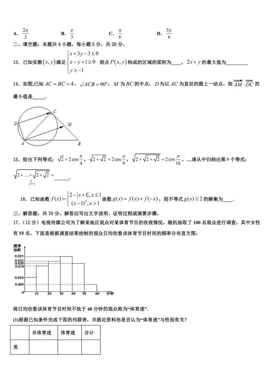 攀枝花市重点中学2023学年高三适应性调研考试数学试题（含解析）.doc_第3页