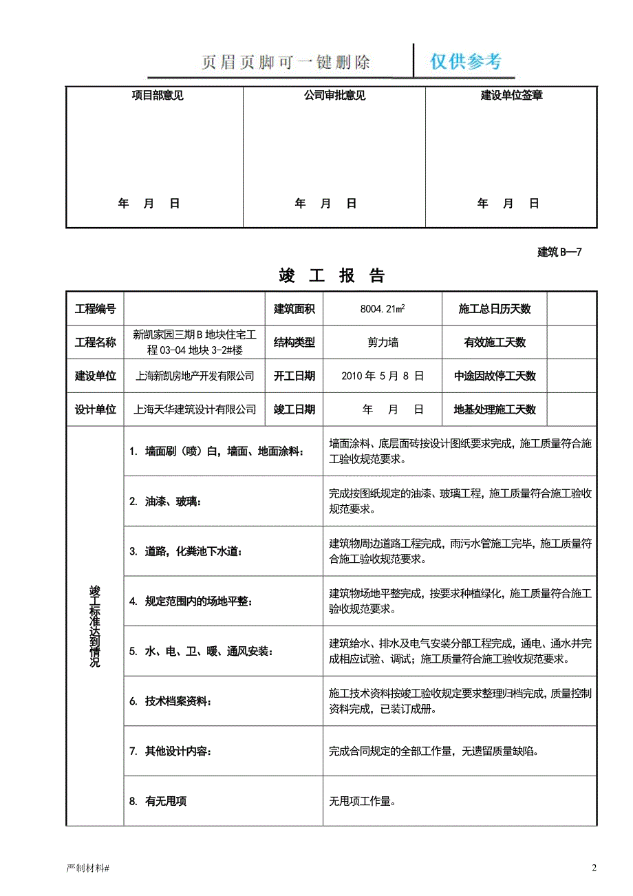 竣工报告B7知识材料_第2页