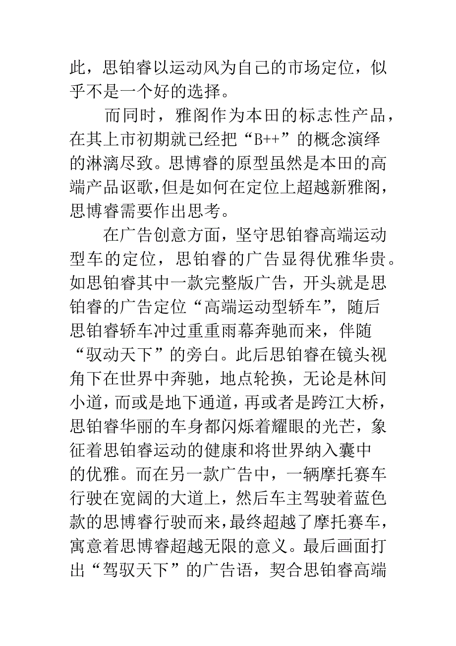 差异化市场定位浅论.docx_第3页