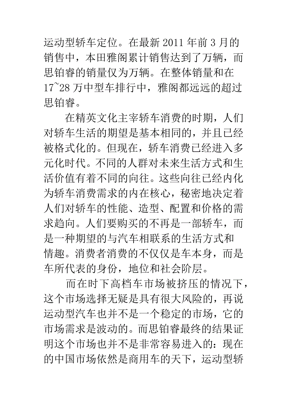 差异化市场定位浅论.docx_第4页