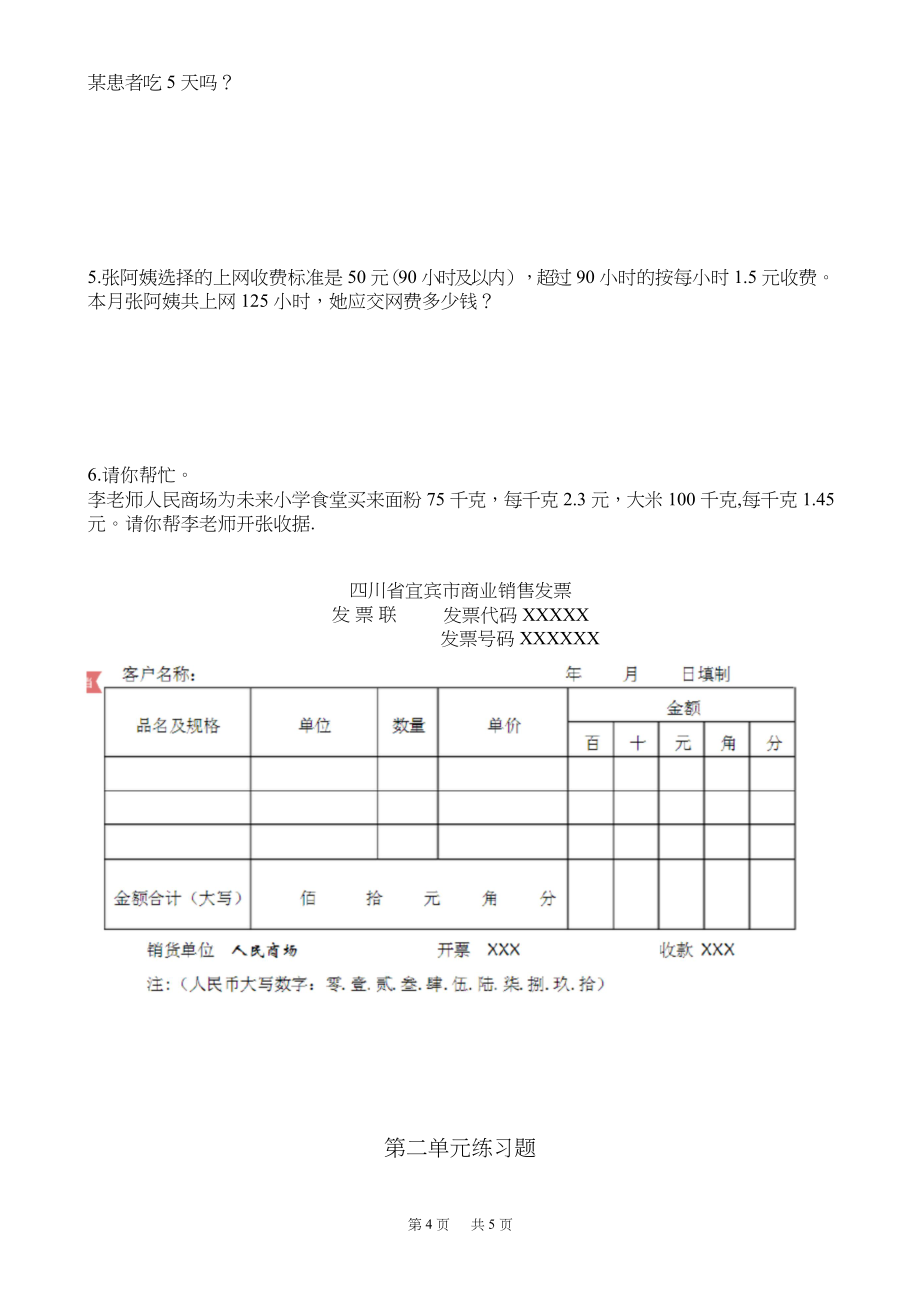 西师版五年级数学上册全单元测试题【及答案】.docx_第3页