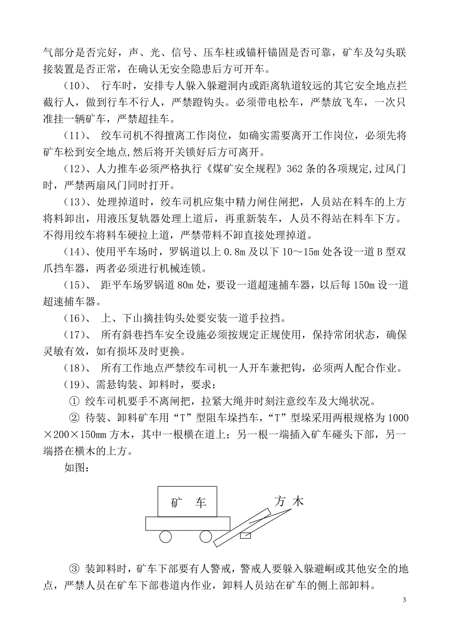 并联滑移液压支架安装措施.doc_第3页